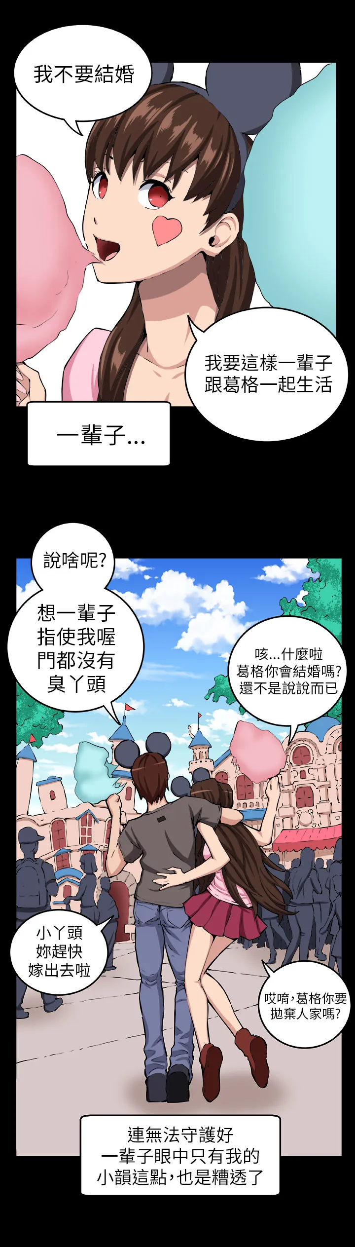 密室惊魂漫画里的多人运动漫画,第8章：挣扎16图