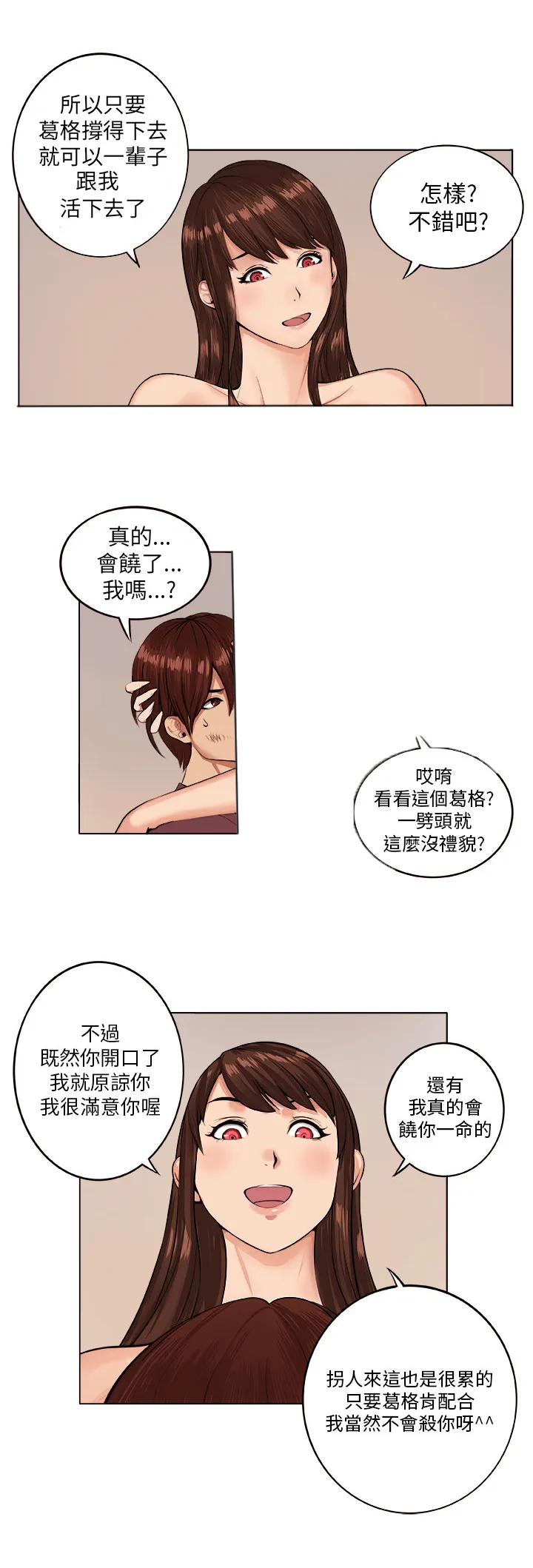 秘室惊魂漫画漫画,第6章：疯女人16图