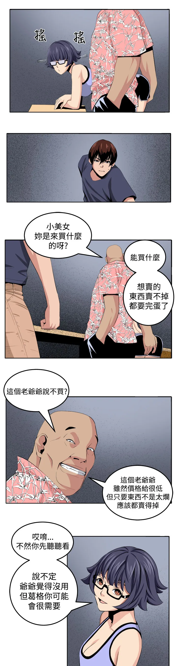 墓地惊魂漫画漫画,第26章：第三个家伙现身17图