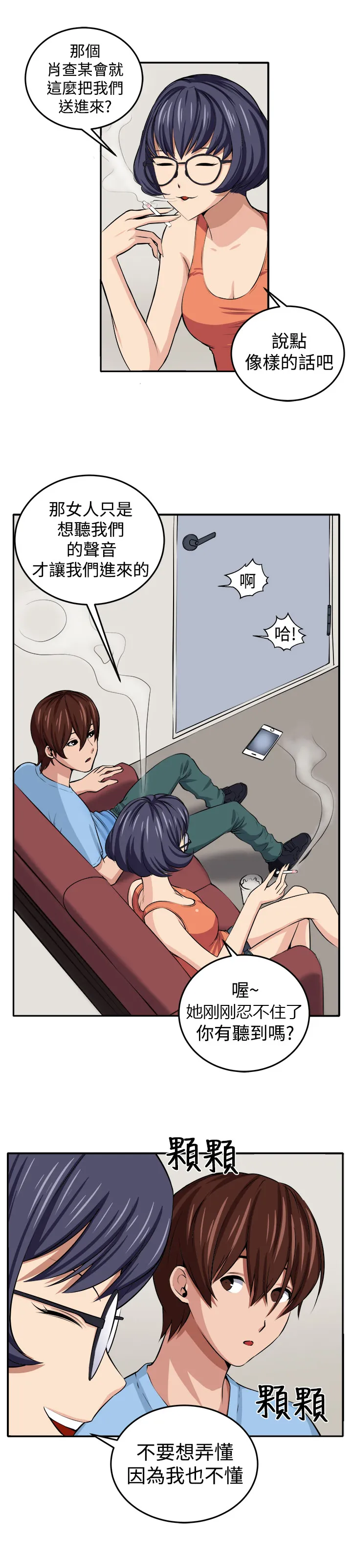 密室惊魂漫画完整版合集漫画,第13章：更理性的人7图