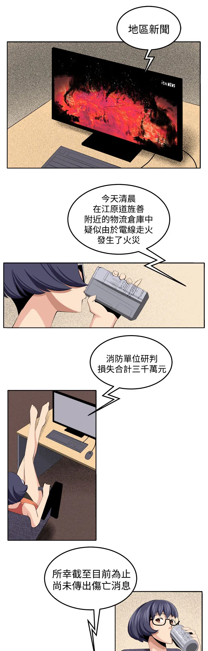 秘室惊魂漫画漫画,第37章：这次的战斗13图