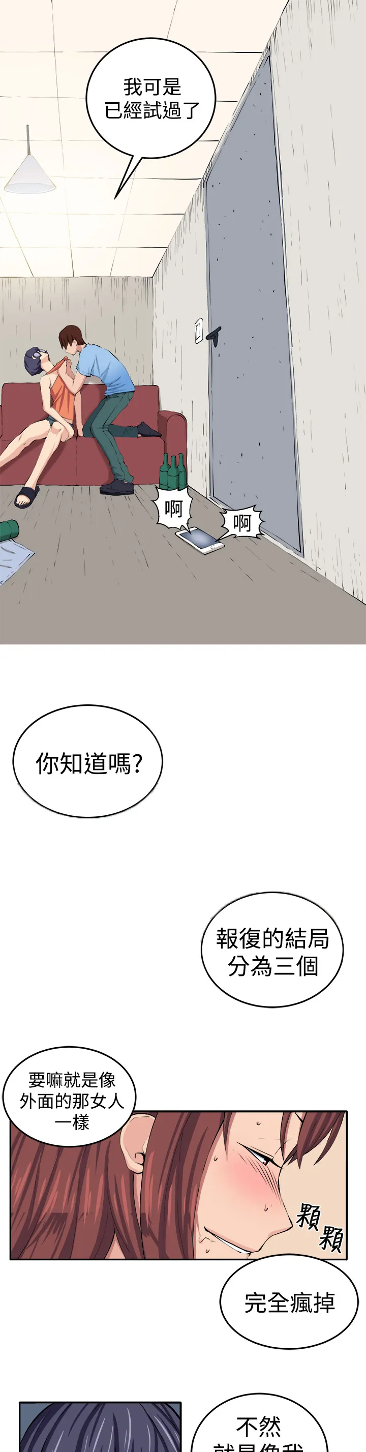 密室惊魂漫画完整版合集漫画,第13章：更理性的人21图