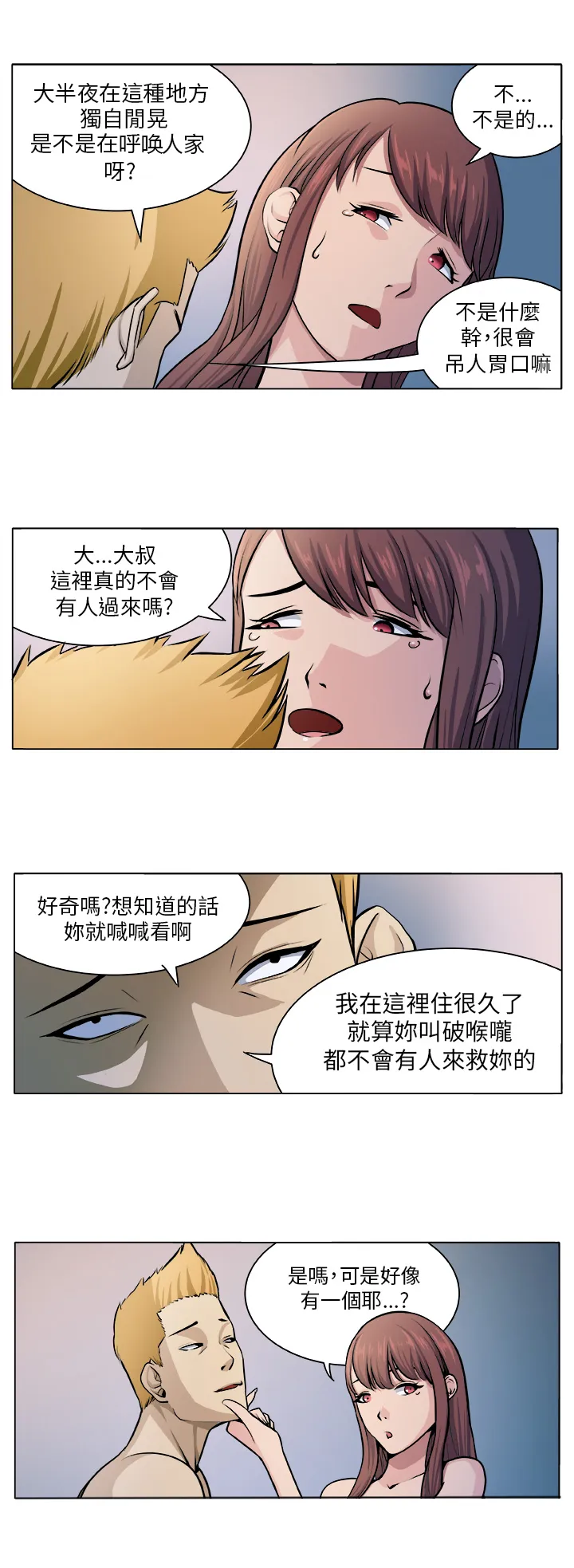 密室惊魂漫画免费阅读下拉式六漫画在线看漫画,第4章：相遇3图