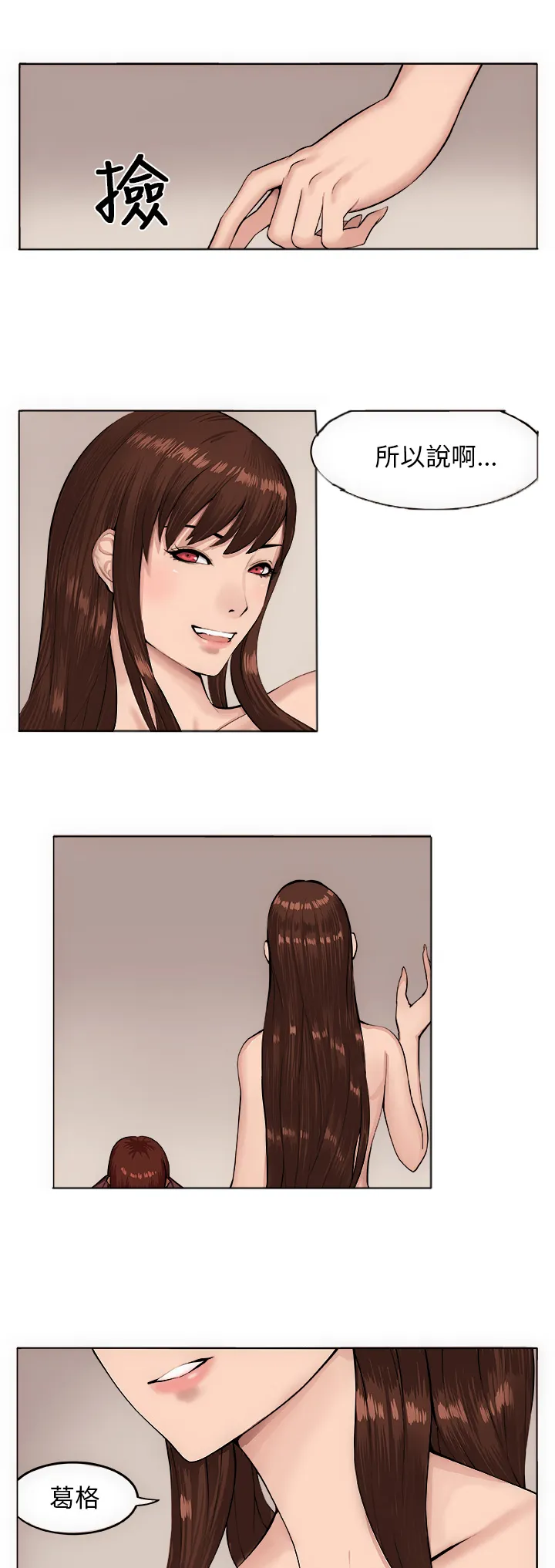 秘室惊魂漫画漫画,第6章：疯女人6图