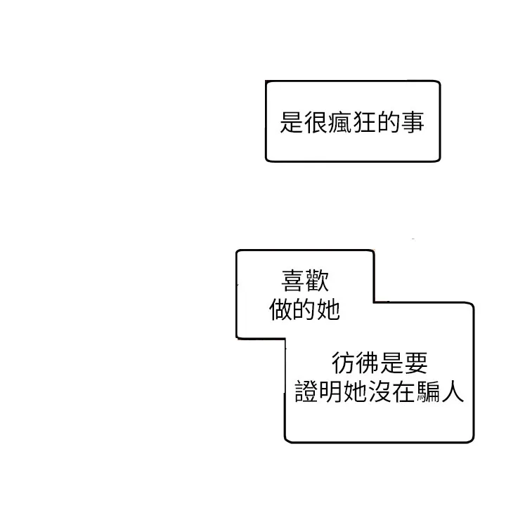 密室惊魂漫画里的多人运动漫画,第8章：挣扎5图