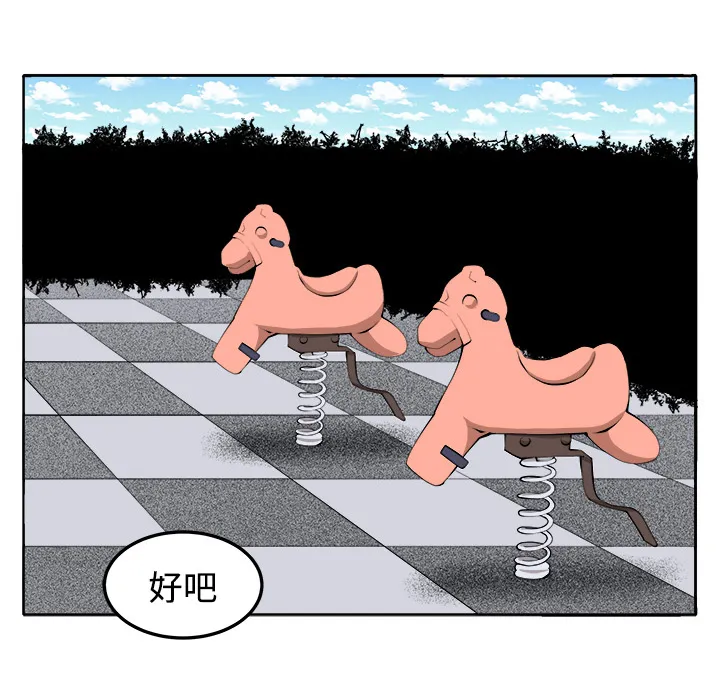 秘室惊魂漫画漫画,第29章：决战前夕6图