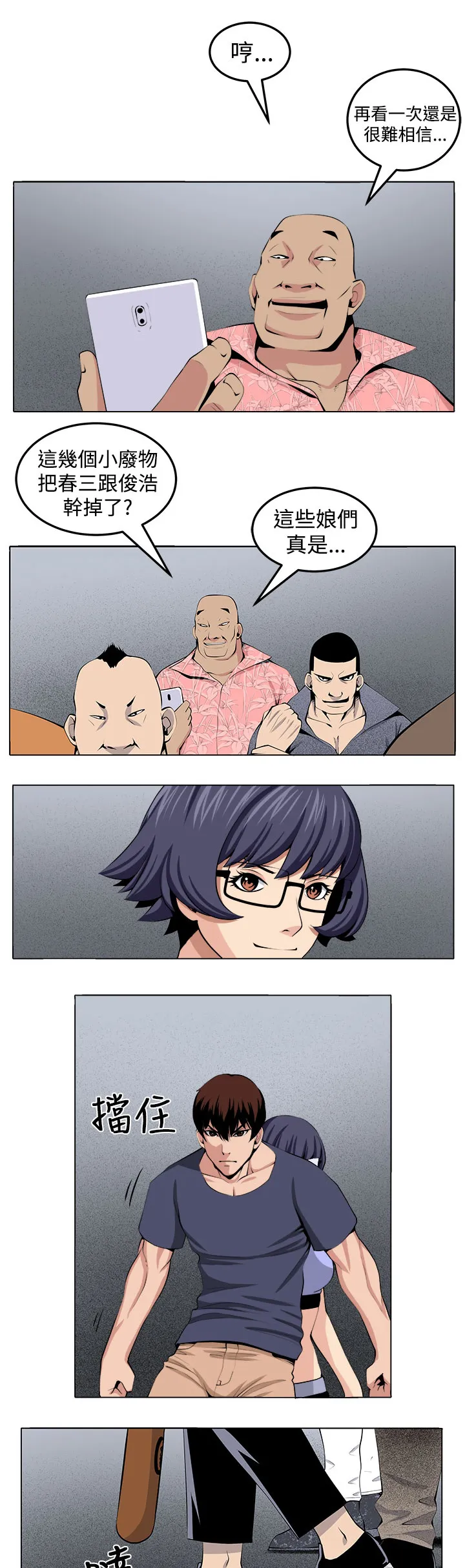 秘室惊魂漫画漫画,第27章：正面冲突15图