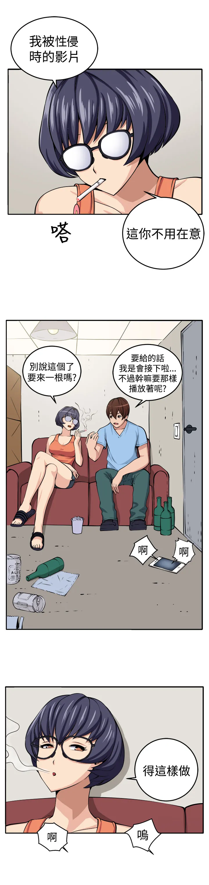 密室惊魂漫画完整版合集漫画,第13章：更理性的人4图