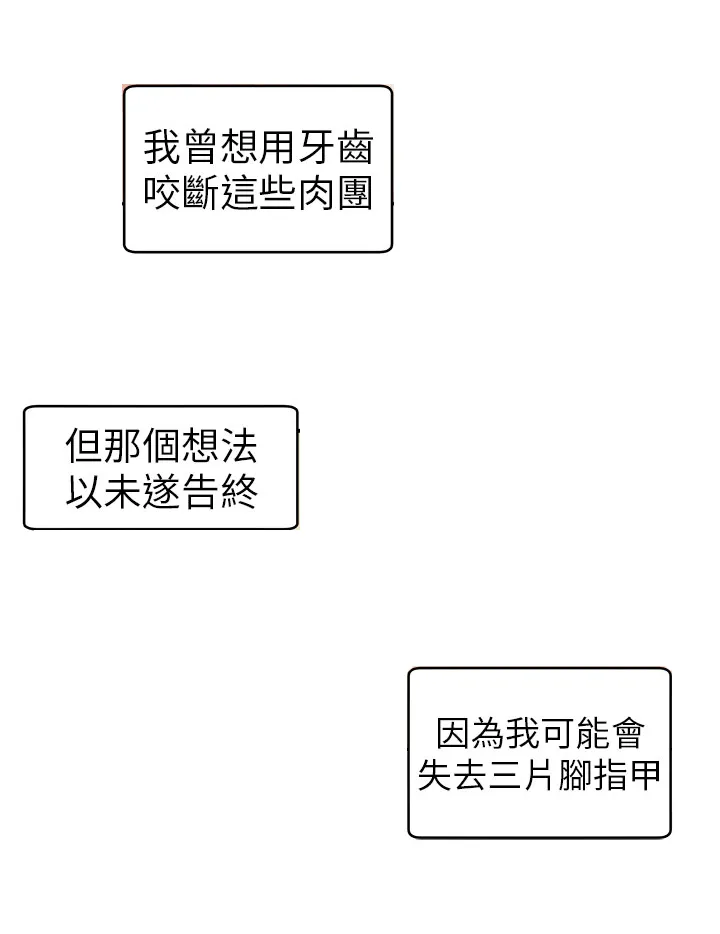 秘室惊魂漫画漫画,第9章：时间流逝9图