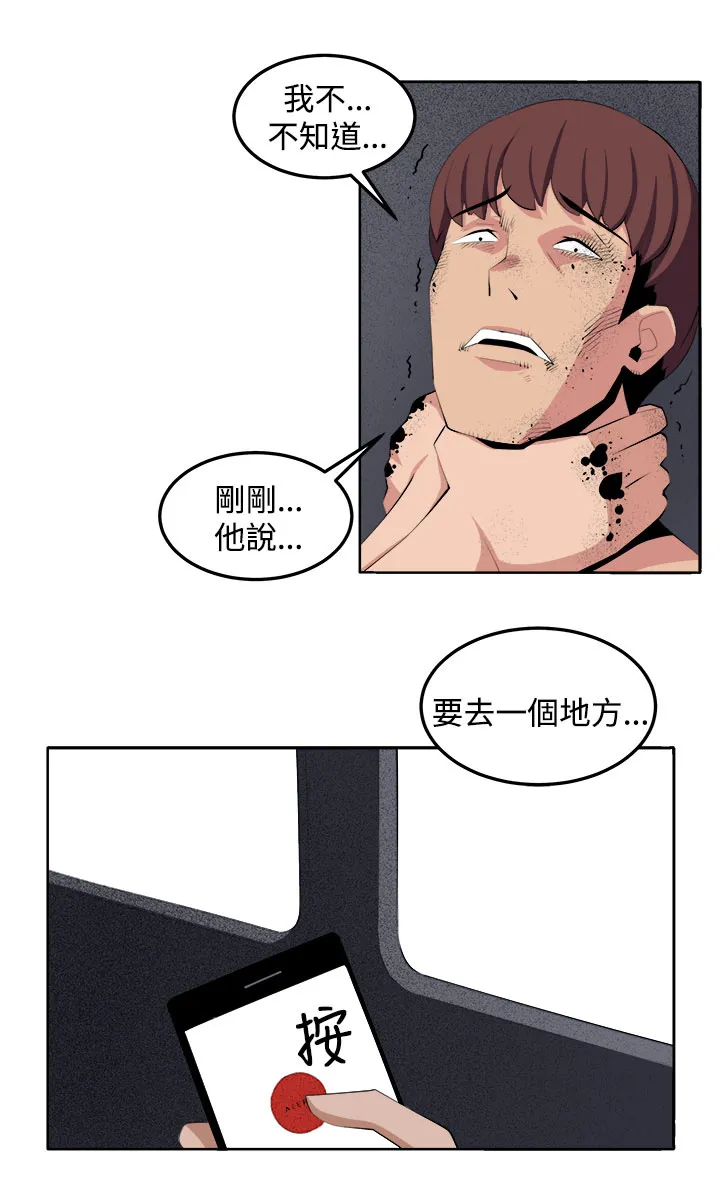 秘室惊魂漫画漫画,第40章：执行者（2）19图
