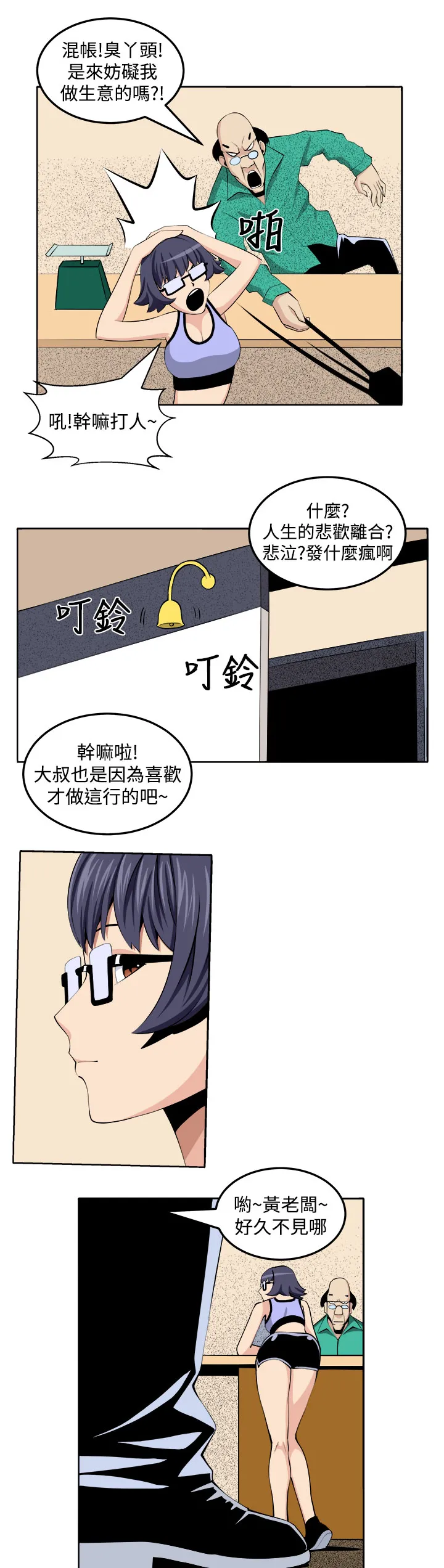 墓地惊魂漫画漫画,第26章：第三个家伙现身11图