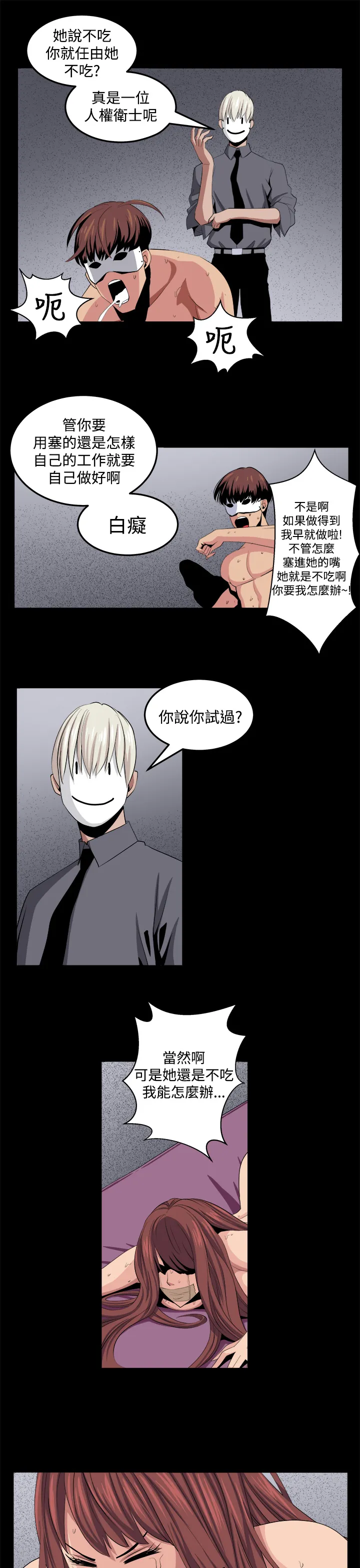 密室惊魂漫画里的多人运动漫画,第25章：有趣8图