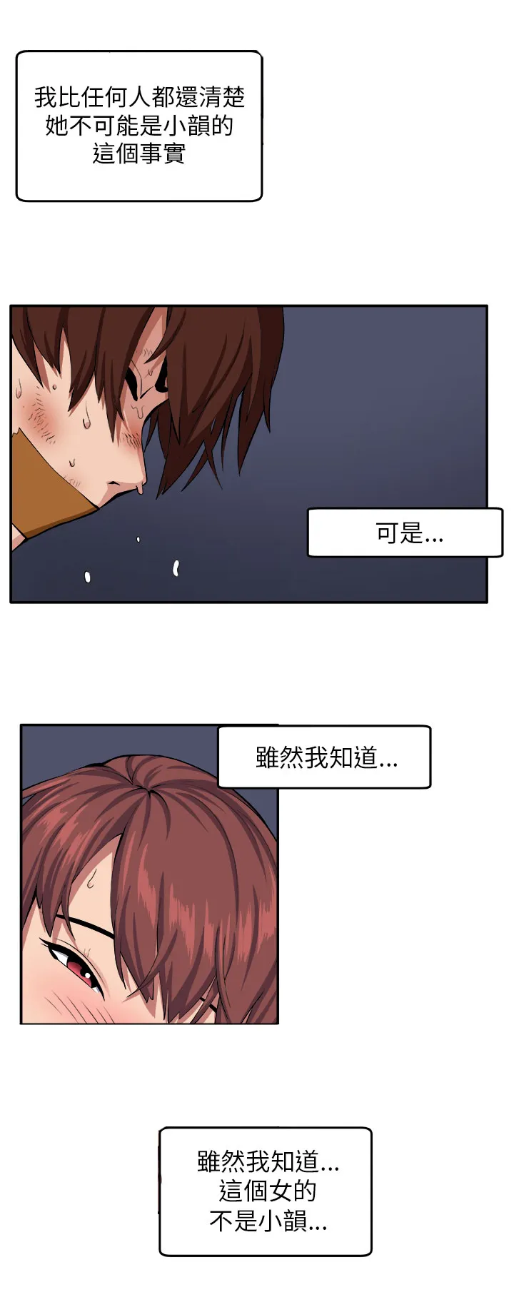 密室惊魂漫画里的多人运动漫画,第7章：理性21图