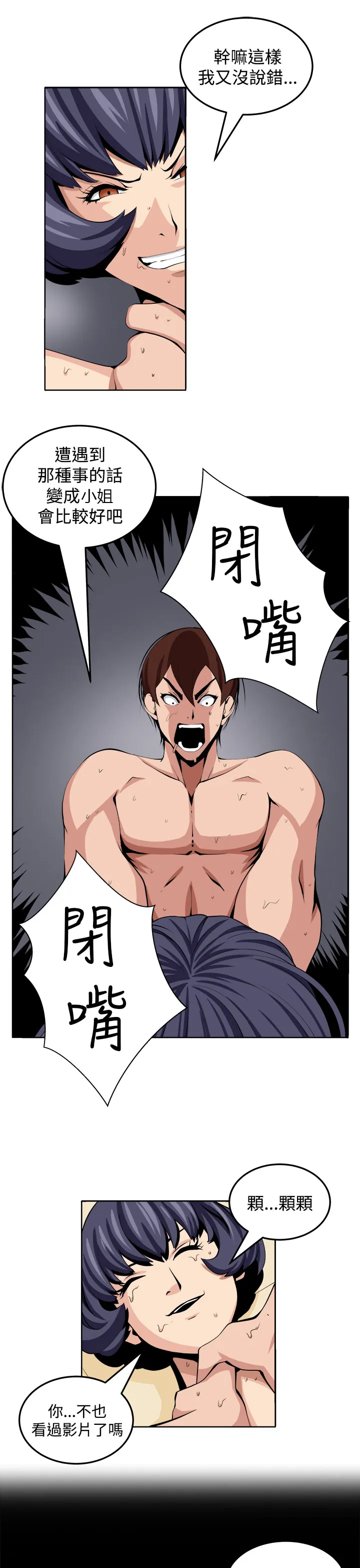 密室惊魂漫画免费阅读下拉式六漫画在线看漫画,第20章：测试8图
