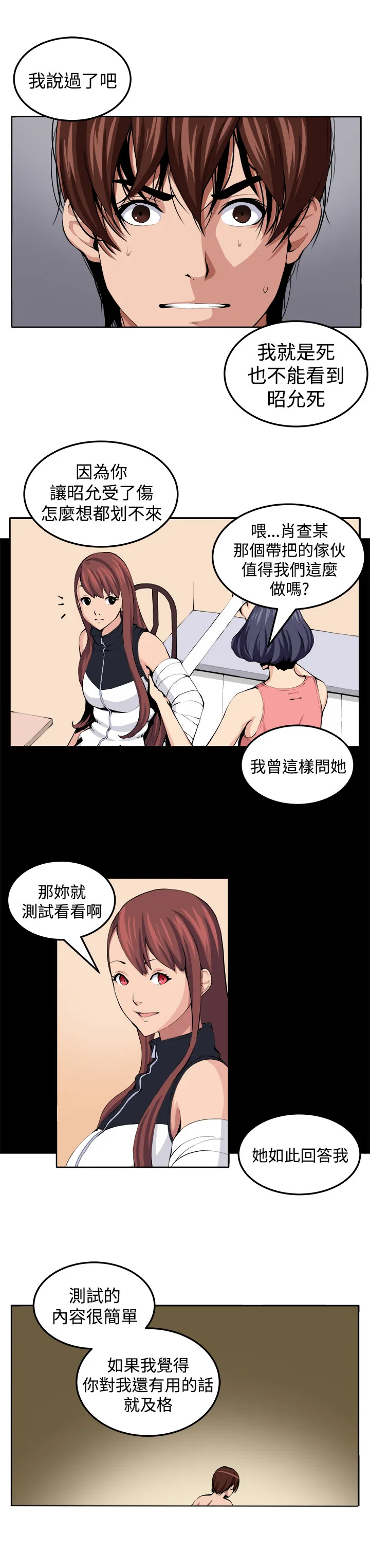 密室惊魂漫画免费阅读下拉式六漫画在线看漫画,第20章：测试16图