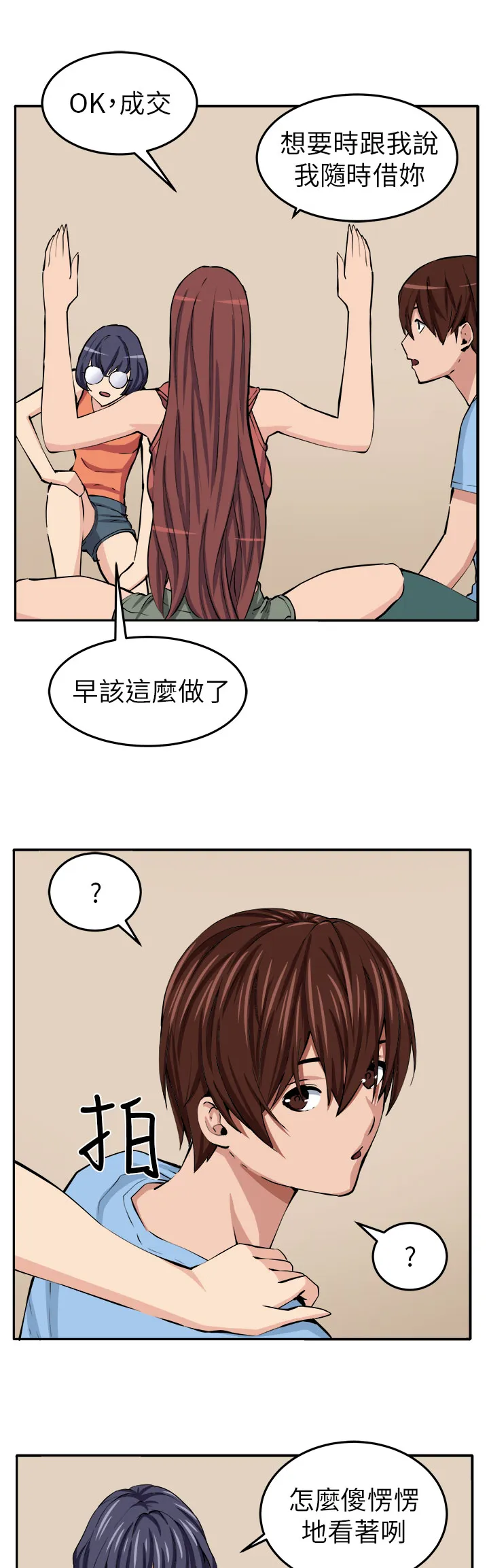 秘室惊魂漫画漫画,第12章：入伙30图