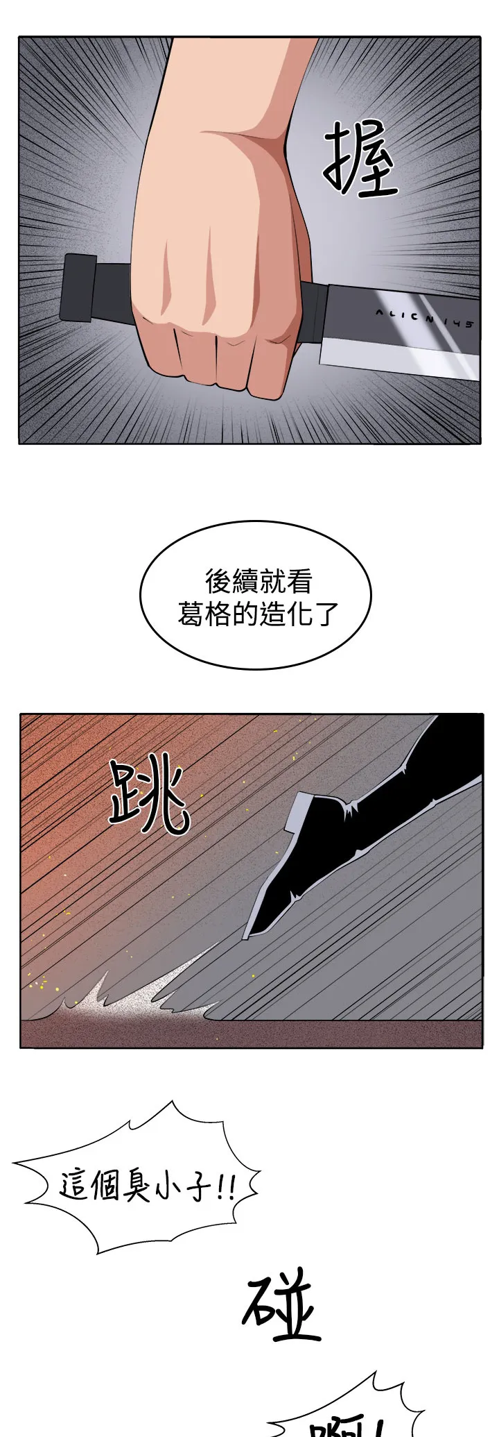 秘室惊魂漫画漫画,第40章：执行者（2）11图