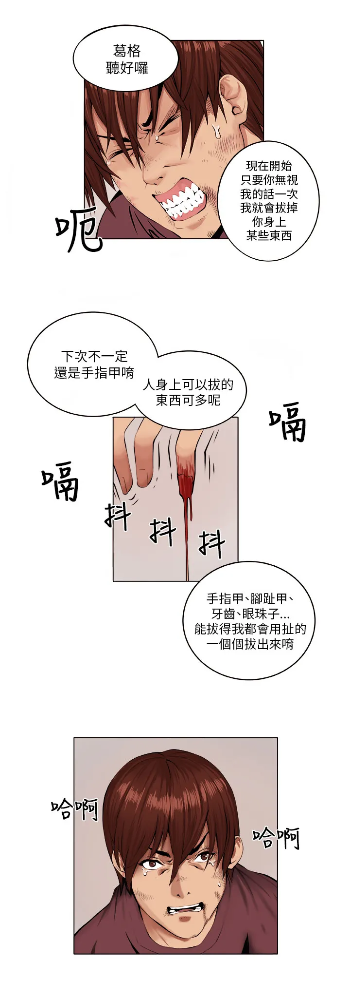 秘室惊魂漫画漫画,第6章：疯女人11图