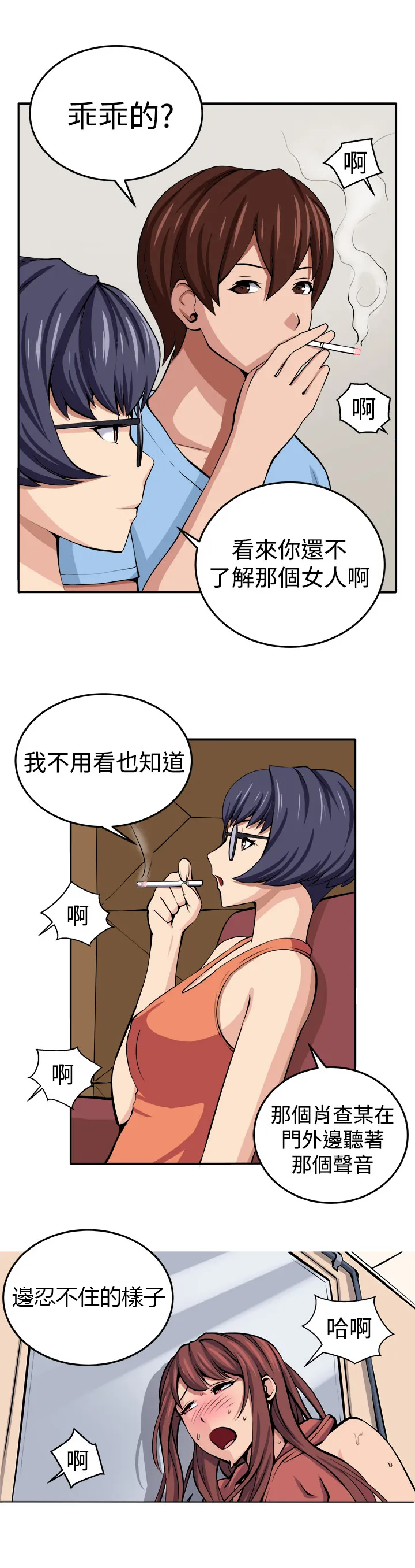 密室惊魂漫画完整版合集漫画,第13章：更理性的人6图
