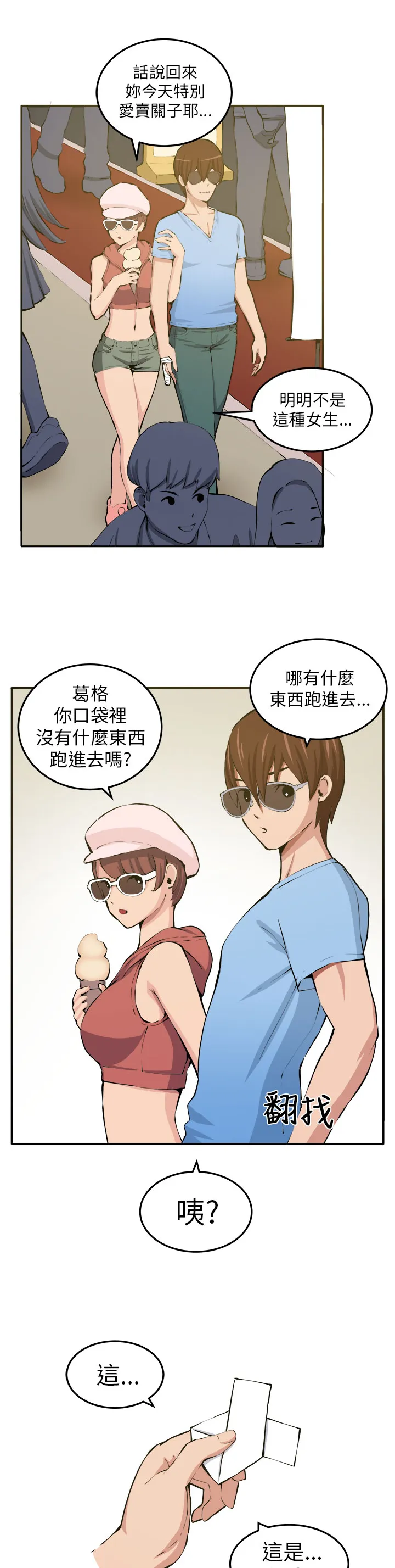 密室惊魂漫画里的多人运动漫画,第11章：我的一切！30图