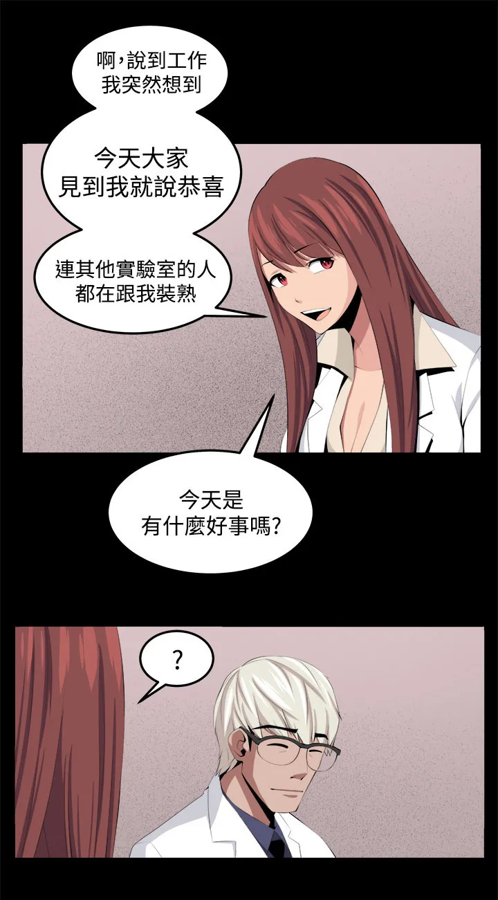 密室惊魂漫画里的多人运动漫画,第33章：回忆（2）3图