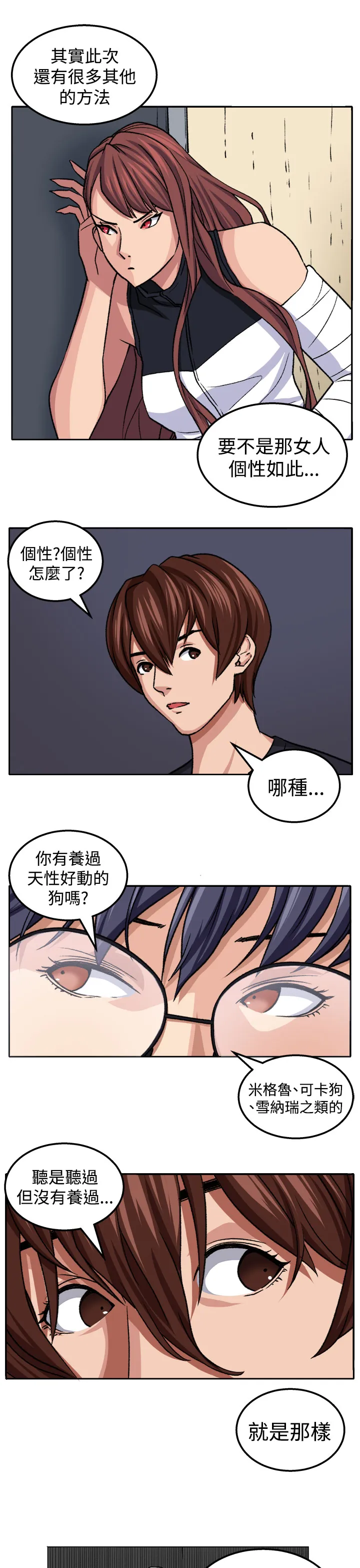 密室惊魂漫画无删减完整香漫腐未删减漫画,第18章：交流22图