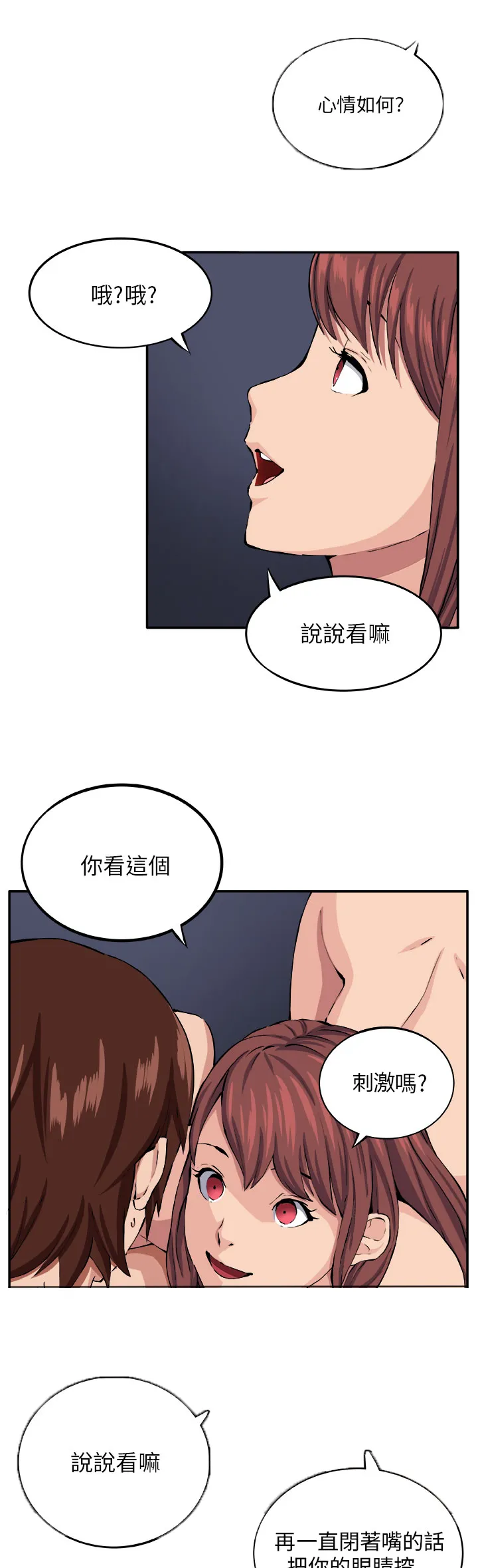 密室惊魂漫画里的多人运动漫画,第7章：理性3图