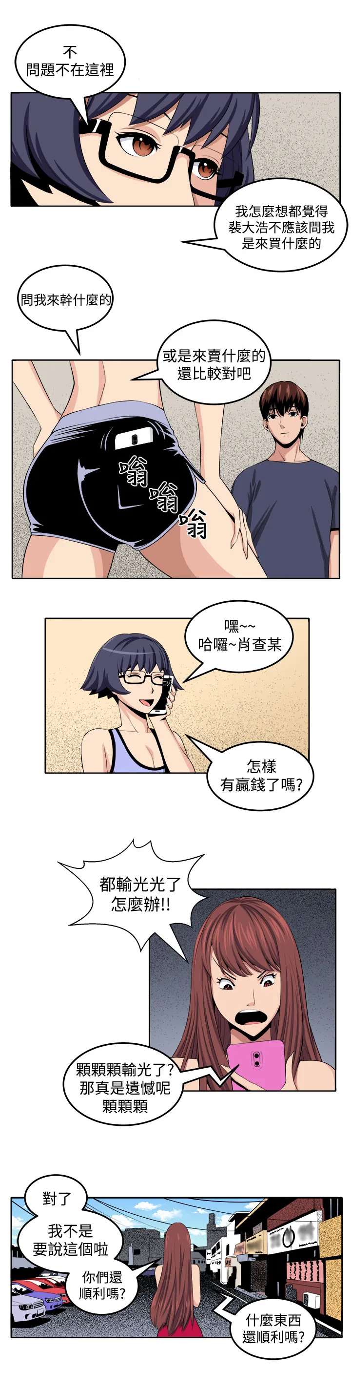 墓地惊魂漫画漫画,第26章：第三个家伙现身27图