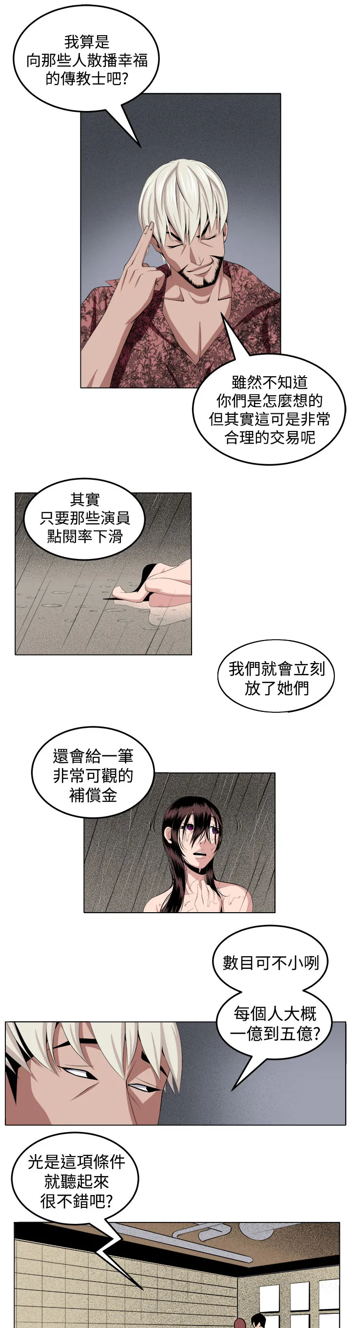 密室惊魂漫画无删减完整香漫腐未删减漫画,第28章：金山11图