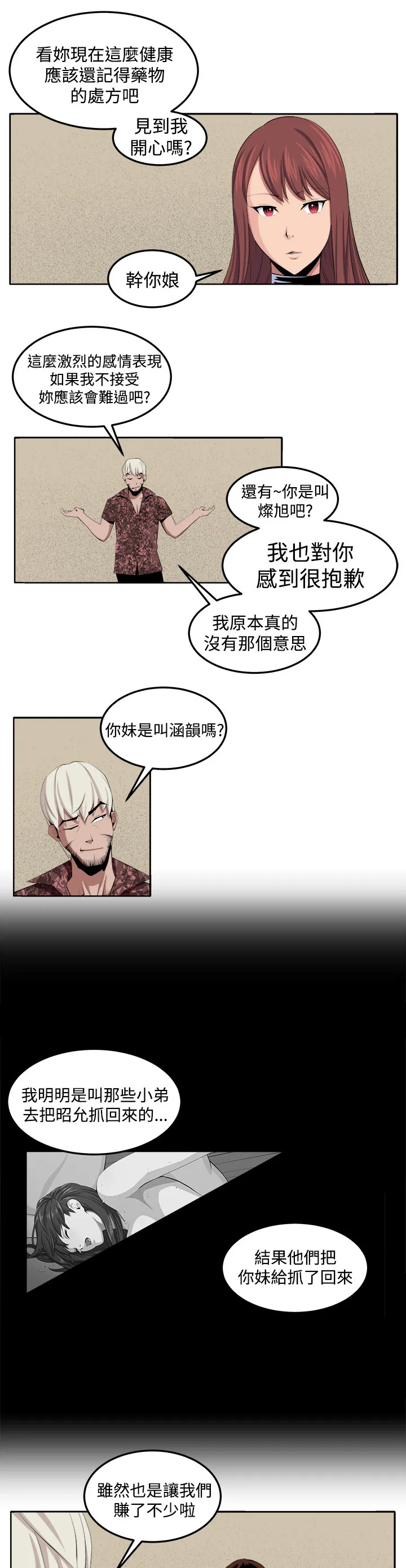 密室惊魂漫画完整版合集漫画,第36章：变故7图