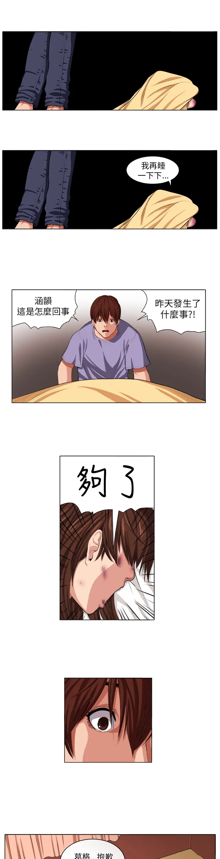 密室惊魂漫画里的多人运动漫画,第2章：痛苦10图