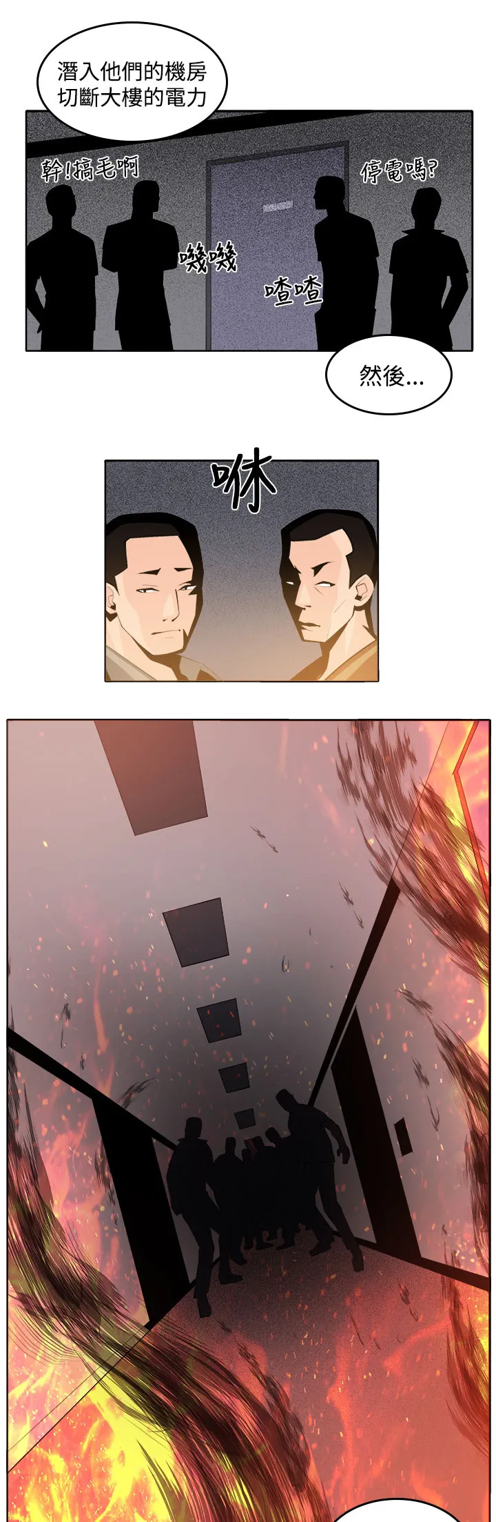 密室惊魂漫画免费阅读下拉式六漫画在线看漫画,第39章：执行者（1）15图