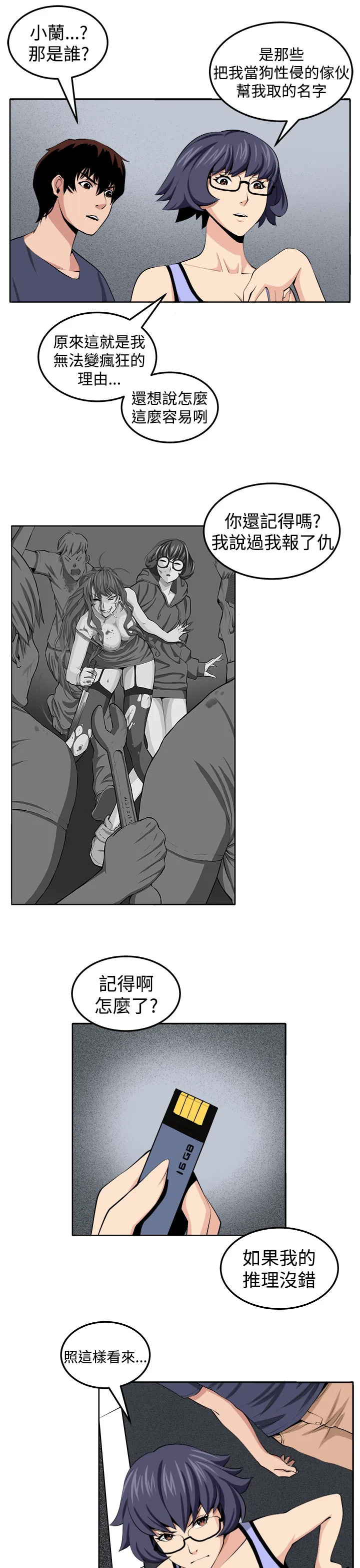 秘室惊魂漫画漫画,第27章：正面冲突23图