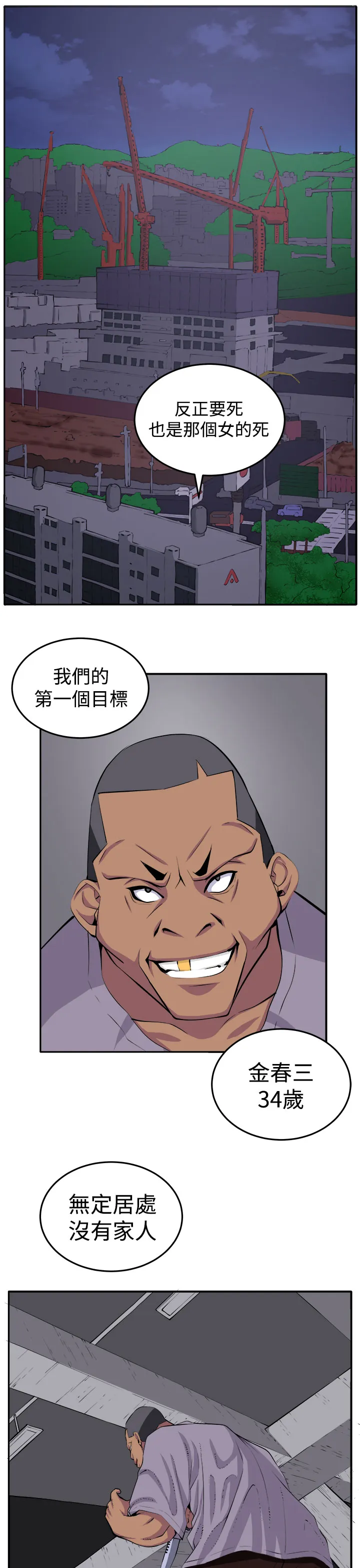 秘室惊魂漫画漫画,第16章：开始7图