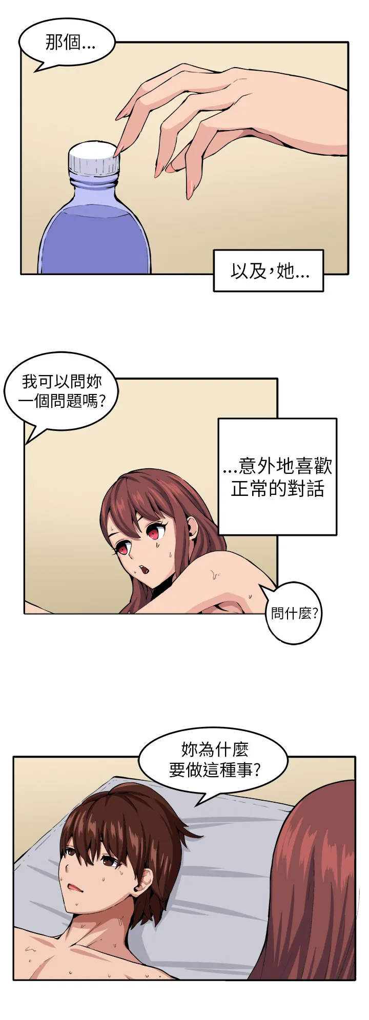 秘室惊魂漫画漫画,第9章：时间流逝19图