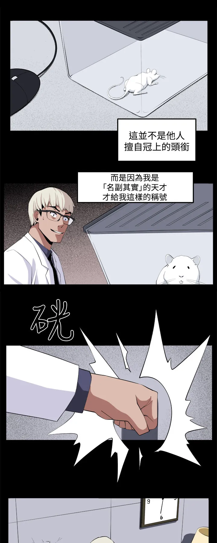 秘室惊魂漫画漫画,第32章：回忆（1）5图