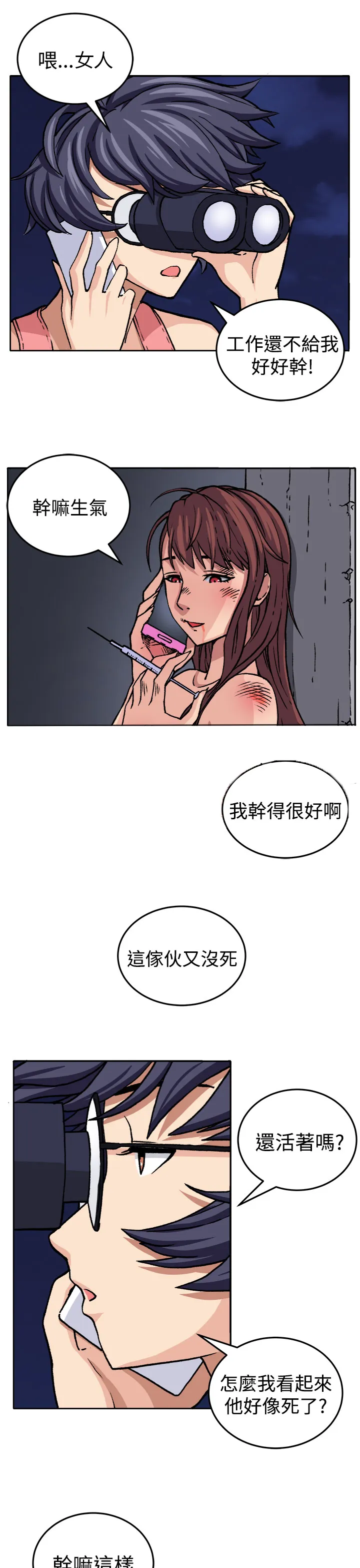 密室惊魂漫画里的多人运动漫画,第17章：打斗26图