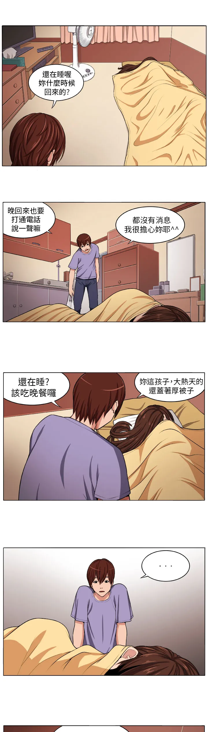 密室惊魂漫画里的多人运动漫画,第2章：痛苦5图