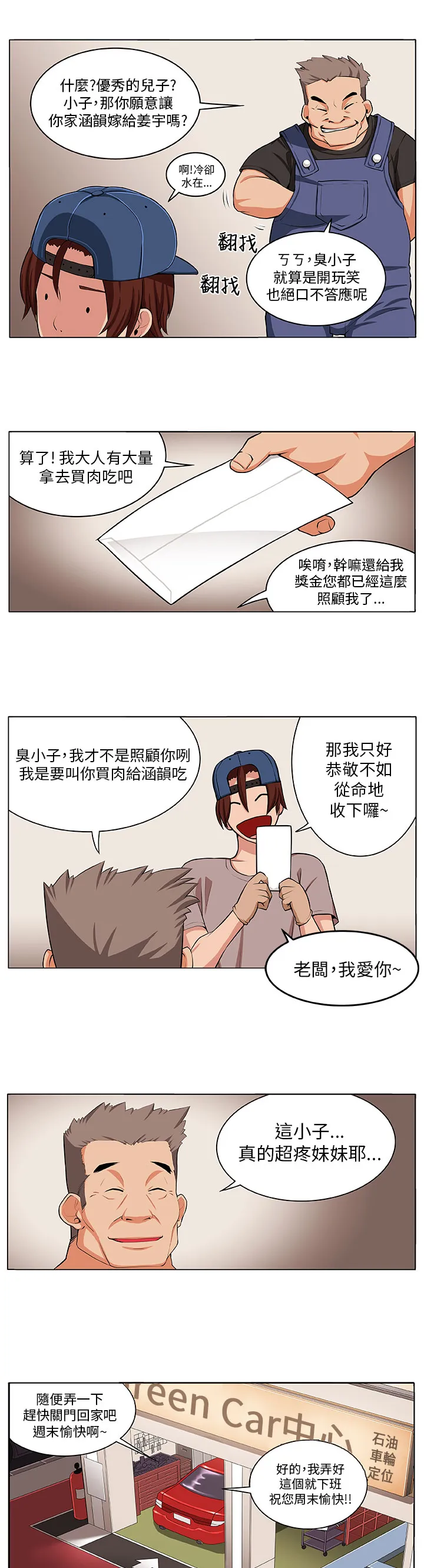 密室惊魂漫画完整版合集漫画,第1章：灾难伊始4图
