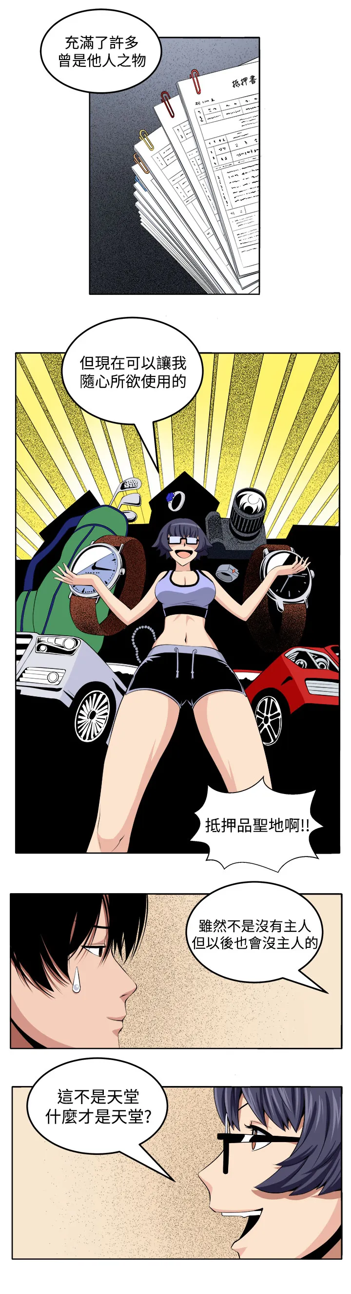 墓地惊魂漫画漫画,第26章：第三个家伙现身9图