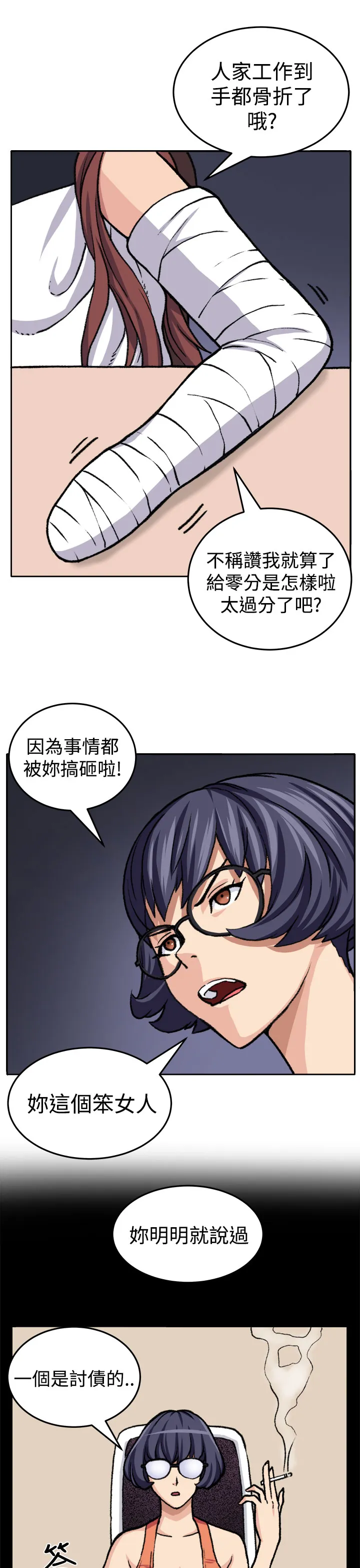 密室惊魂漫画无删减完整香漫腐未删减漫画,第18章：交流4图