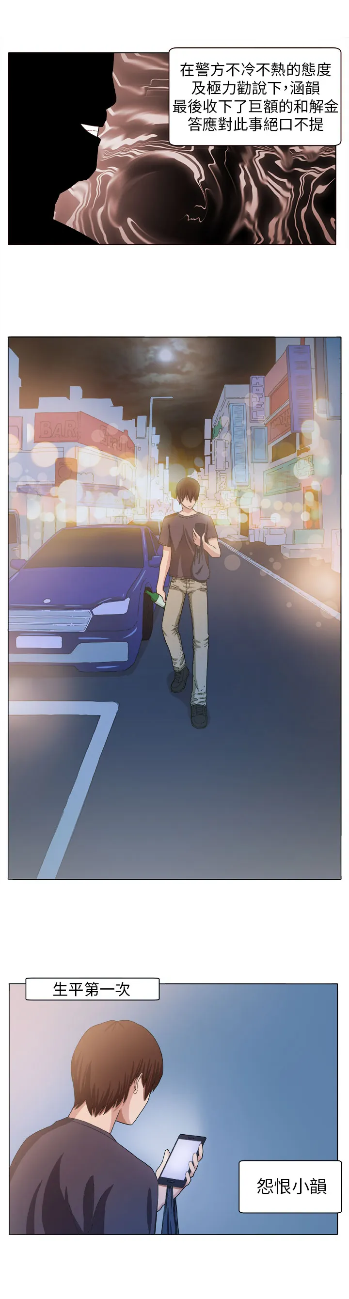 密室惊魂漫画里的多人运动漫画,第3章：自责18图