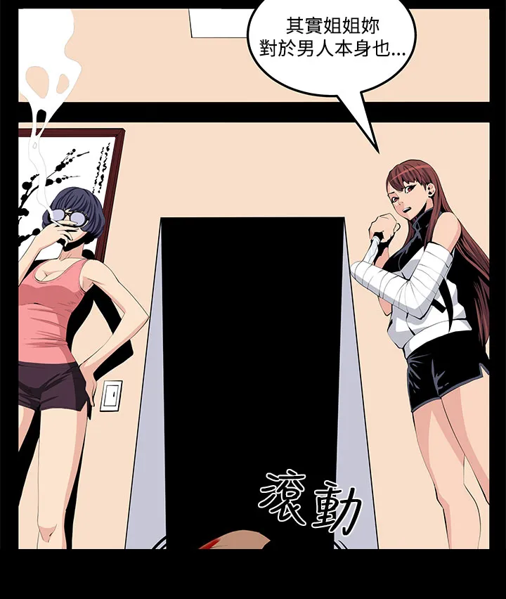 秘室惊魂漫画漫画,第22章：珍惜之物的绝念21图