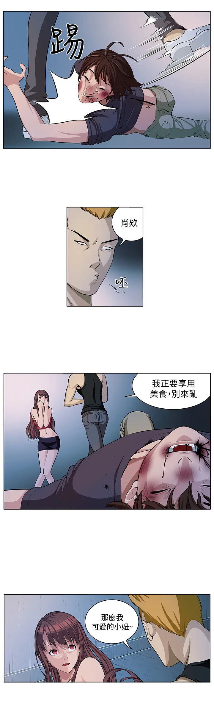 密室惊魂漫画免费阅读下拉式六漫画在线看漫画,第4章：相遇13图