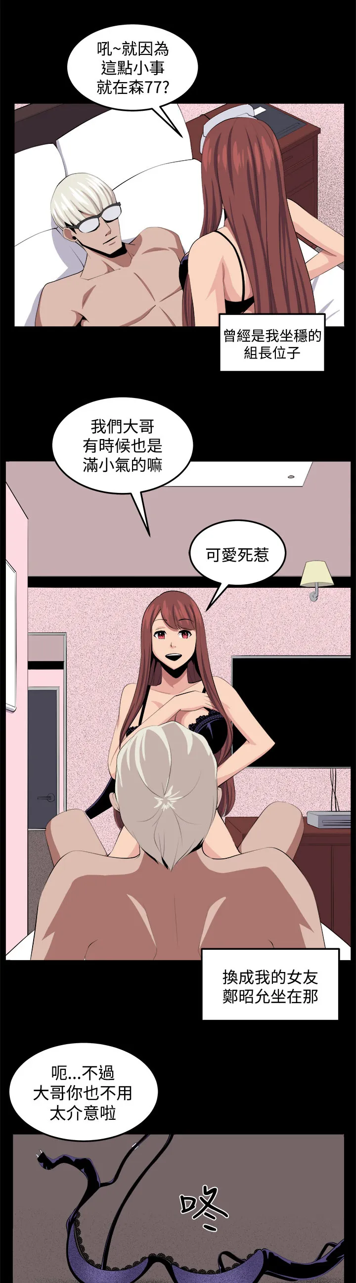 密室惊魂漫画里的多人运动漫画,第33章：回忆（2）5图