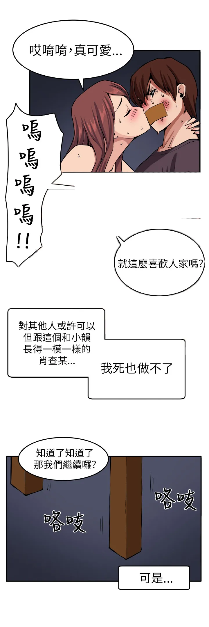 密室惊魂漫画里的多人运动漫画,第8章：挣扎8图