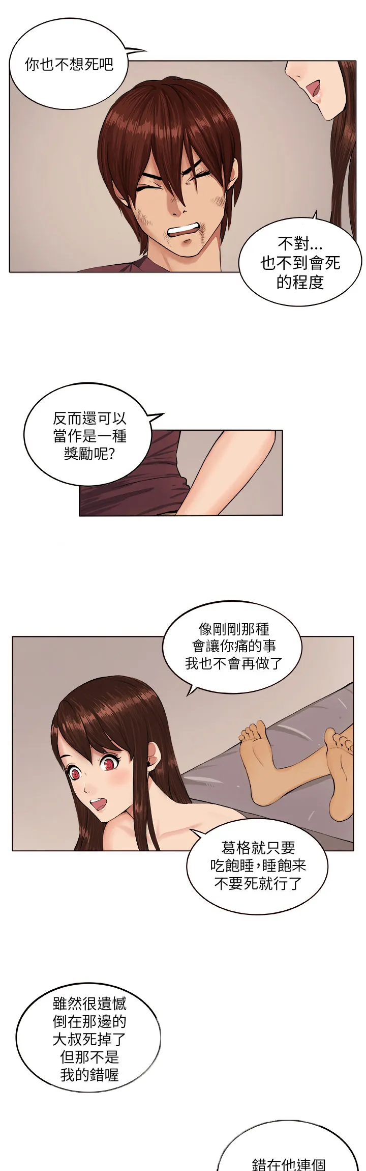 秘室惊魂漫画漫画,第6章：疯女人14图