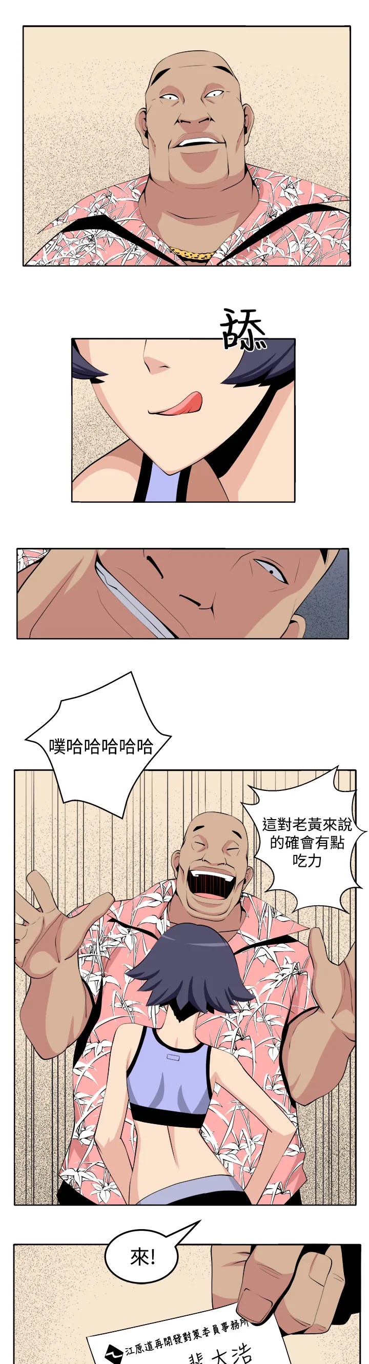 墓地惊魂漫画漫画,第26章：第三个家伙现身21图