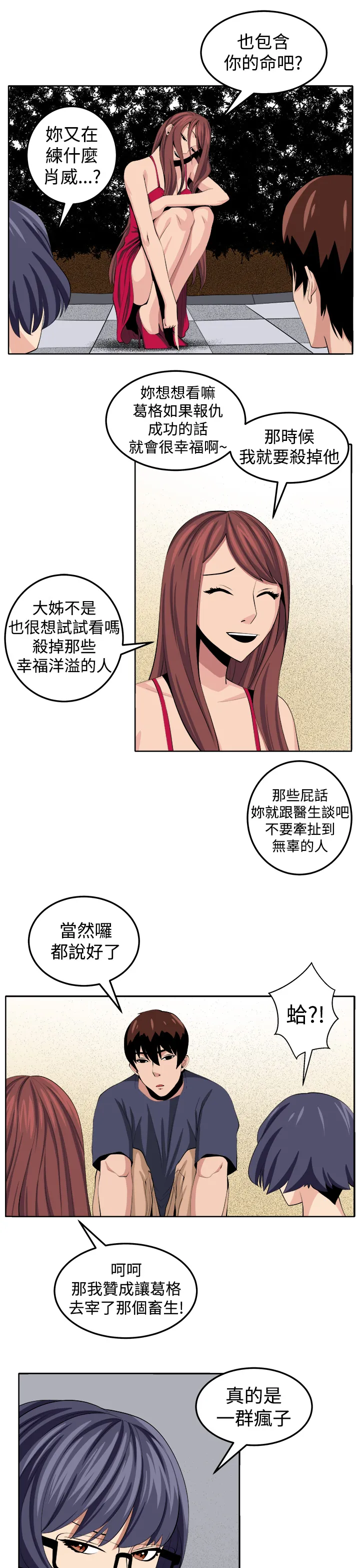 秘室惊魂漫画漫画,第29章：决战前夕15图