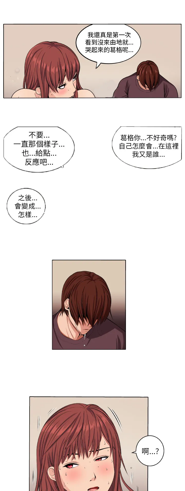 秘室惊魂漫画漫画,第5章：失智少女11图